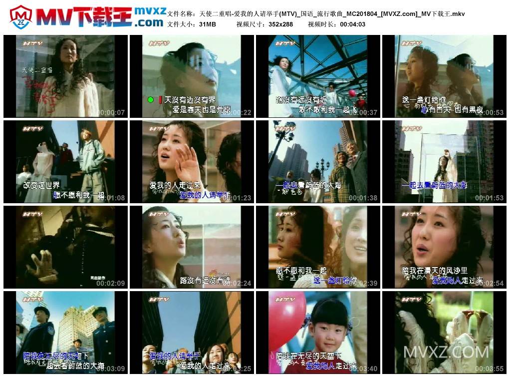 天使二重唱-爱我的人请举手(MTV)_国语_流行歌曲_MC201804